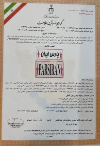 ثبت برند - پارس ایران